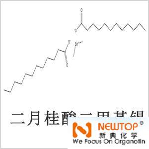 二月桂酸二甲基錫，月桂酸二甲基錫，月桂酸甲基錫